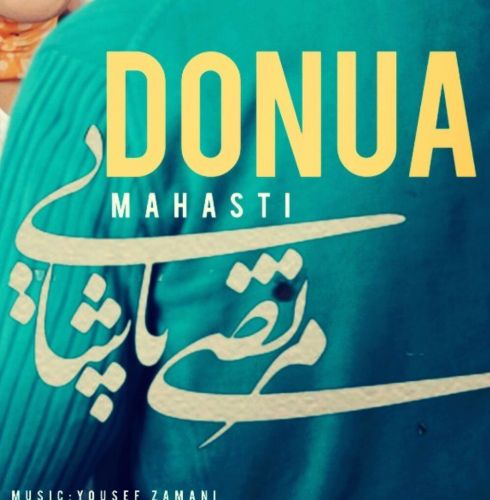 دانلود آهنگ مرتضی پاشایی و مهستی به نام دنیا (هوش مصنوعی)